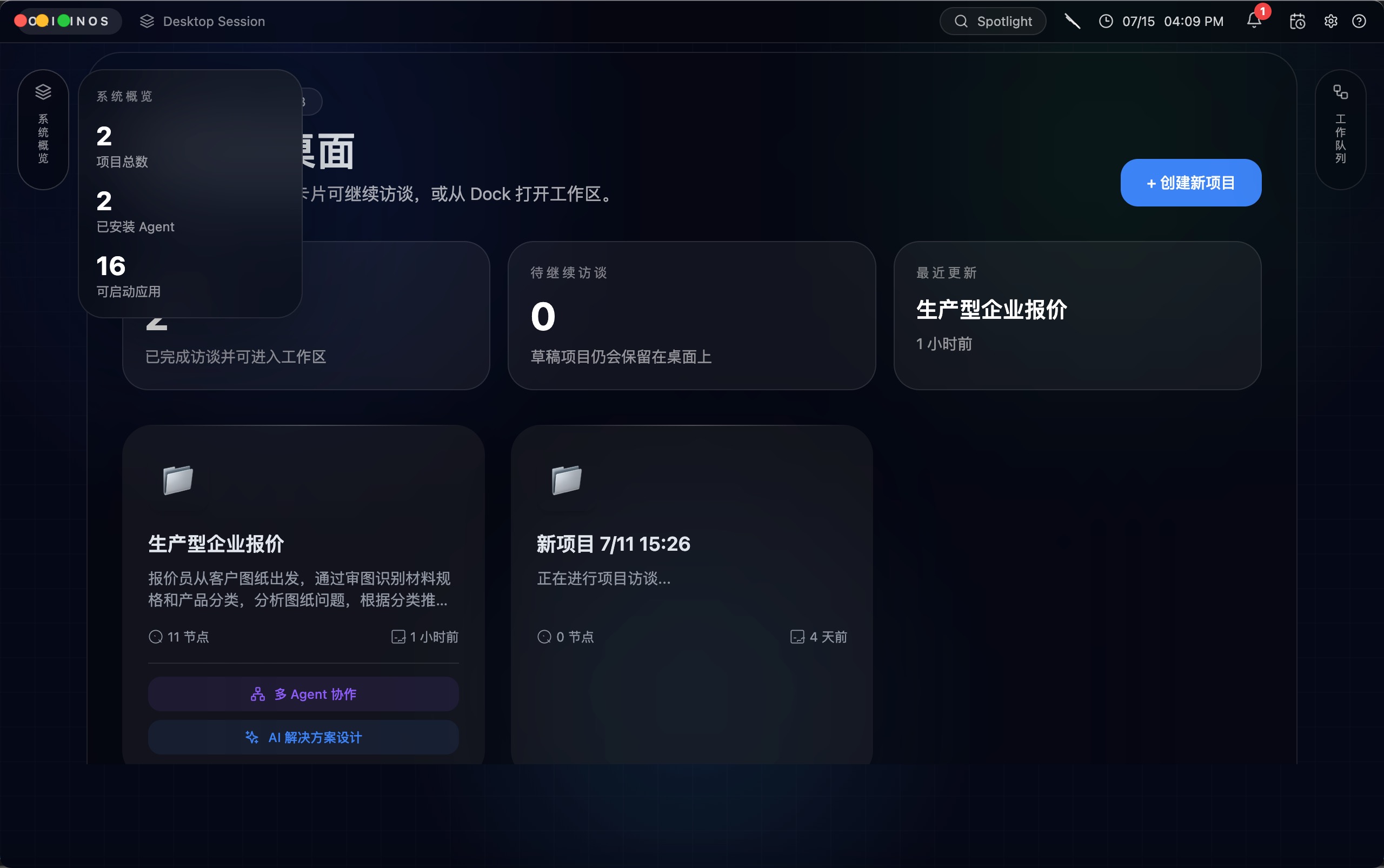 桌面工作台