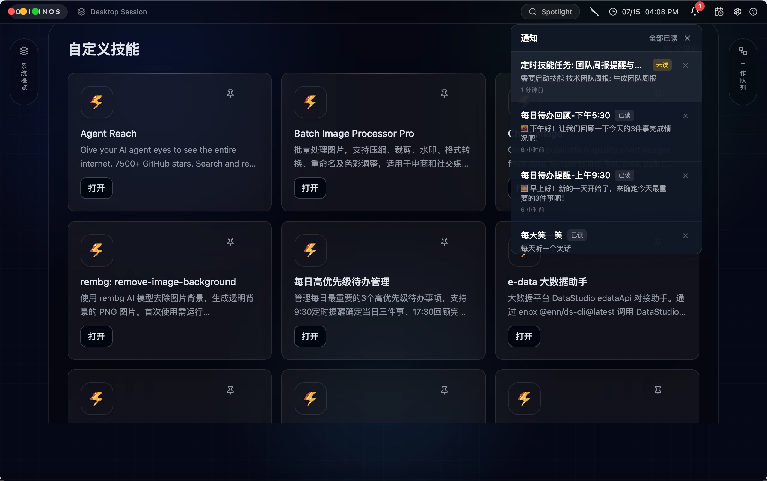 通知与定时任务