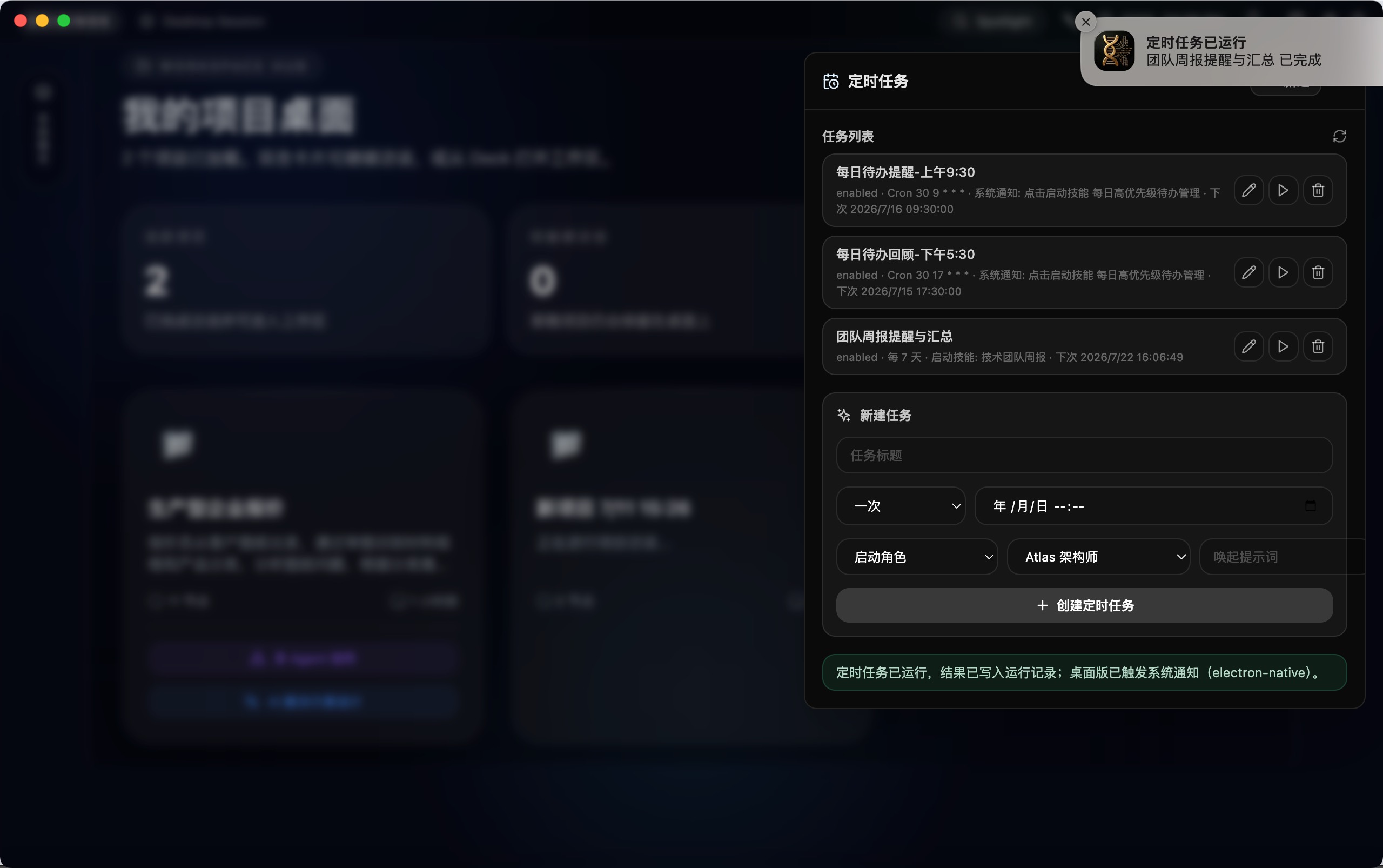 通知与定时任务